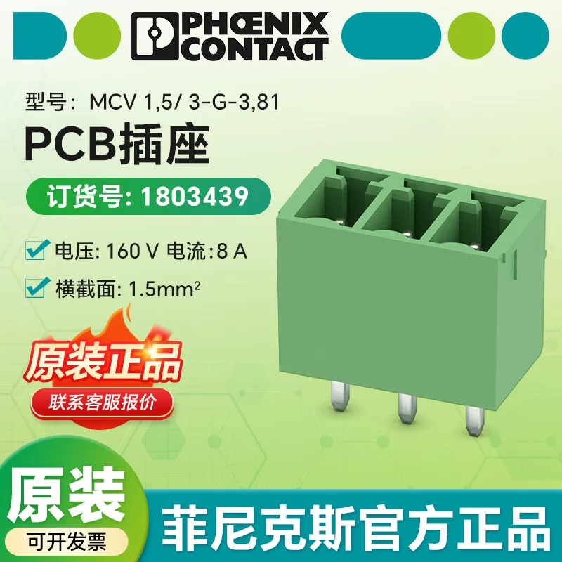 Феникс оригинальная PCB-колодка MCV 1,5/4-G-3,81 - PCB-розетка 1803442