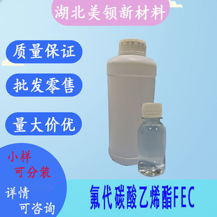 ����̼����ϩ�� FEC  늽�Һ 1kg/ƿ ����99%114435-02-8