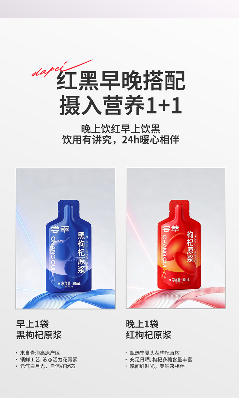 Red and Black Goji Berry Puree Combo 1.8L 60 Sachets Ningxia and Qinghai Goji Juice Concentrate key features