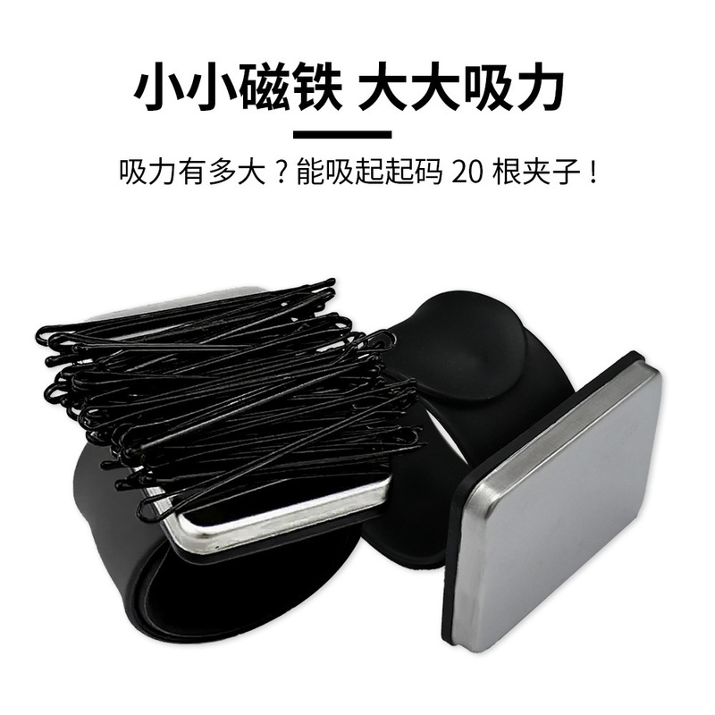 磁铁手腕带表带吸发卡钢夹拍拍圈影楼美发盘发发卡夹子吸拾器|undefined