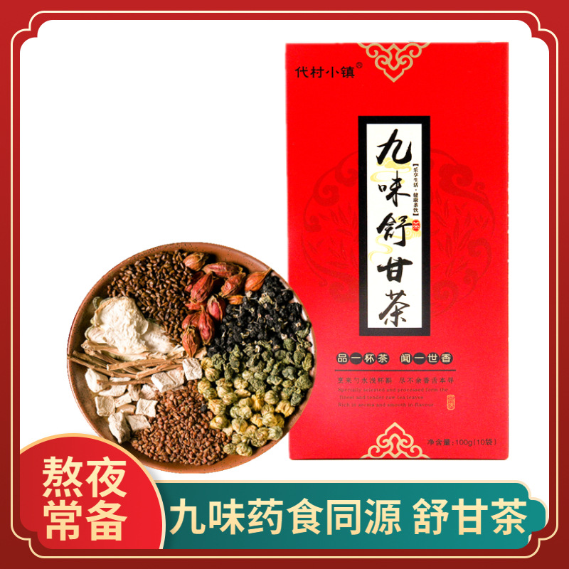 九味舒甘茶代村小镇 熬夜常备护甘茶 厂家代加工花草茶