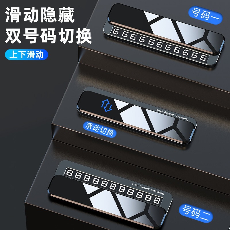一時駐車用ダブルナンバープレートスライド切り替え隠し電話ナンバープレート移動車装飾品金属デジタルナンバープレート|undefined