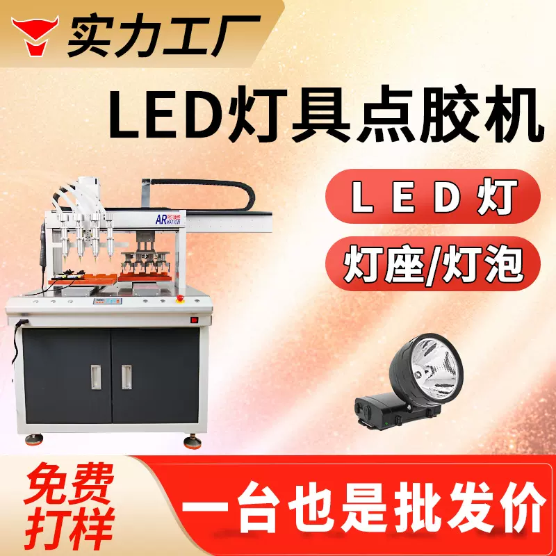 LED灯点胶机硅胶固晶胶封装胶灯珠灯带灯具点胶灌胶全自动打胶