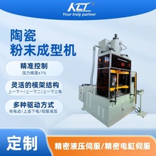 自动陶瓷粉金属粉末成型压力机 全自动上料PLC伺服油压机