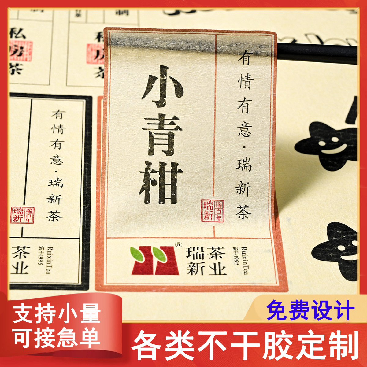 美纹不干胶贴标签彩印复古广告商标茶叶酒水封口贴纸印刷logo定制