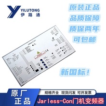 全新奥的斯电梯门机盒变频器Jarless-Con/DoorCon-J电梯配件