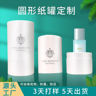 White Cosmetic Paper Jar Shockproof and Pressure-proof Skin Care Paper Jar Tiandi Cover Cylinder Packaging Box Mascara Paper Tube