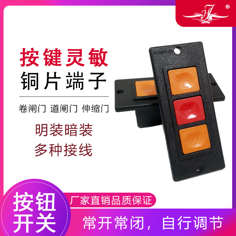Rolling shutter door motor accessories rolling shutter Wall button upgrade switch open and hidden turn button switch