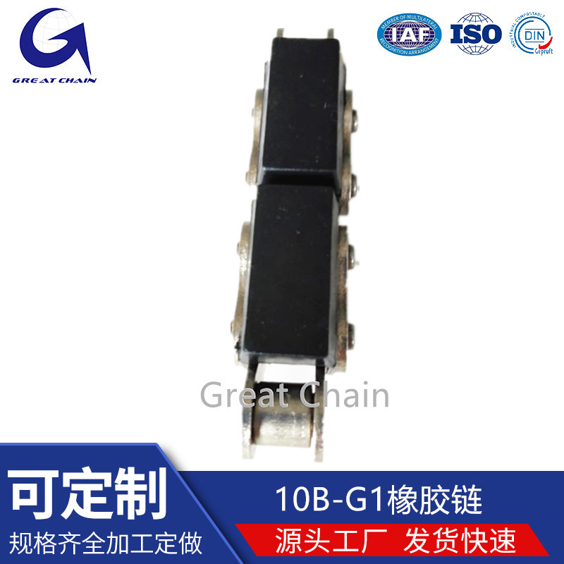 厂家直销工业传送链10B-G1橡胶链输送链非标