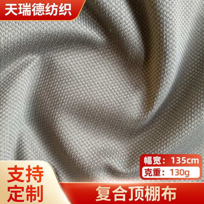 厂家批发汽车顶棚布料 汽车顶棚布 汽车内饰布 汽车包顶布