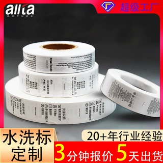水洗标合成带丝带涤纶带洗水唛鞋帽箱包玩具侧标支持跨境