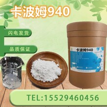 卡波姆940透明凝胶化妆品原料增稠剂 免洗手夜原料芦荟胶定型剂
