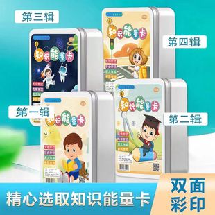 8*5 double-sided film-coated large card high-quality knowledge energy card encyclopedia common sense interesting optional answer card special topic picture and text