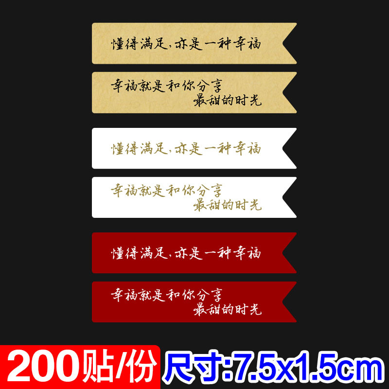 三色幸福不干胶小标签贴纸点心食品礼品烘焙曲奇饼干封口贴200枚