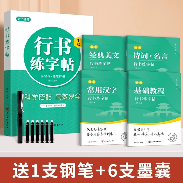 [Xingshu fast set set]+Send 1 pen+6 ink sac