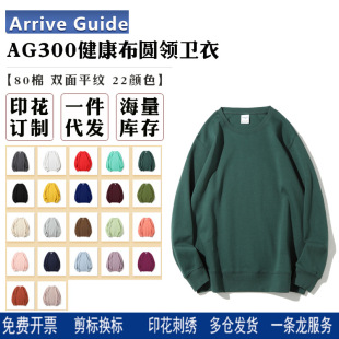 Ag300G Healthy Cotton Round Neck Sweatshirt Autumn Combed Double-Sided Cloth Blank Hoodie Wholesale Printing and Printing