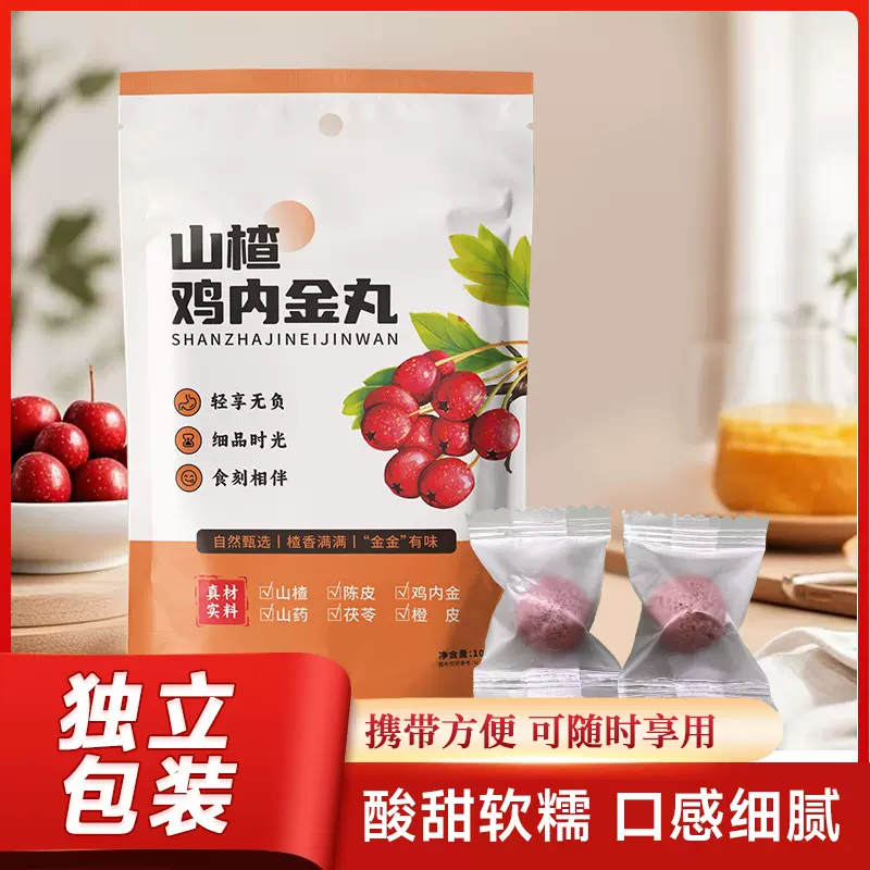 鸡内金六物山楂丸无蔗糖陈皮茯苓山药山楂球零食山楂六物丸独立装