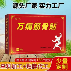 保健护具;膏药贴（械字号）;关节护理（械字号）