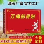 超好评万痛筋骨贴油膏贴开业活动礼品膏药贴自发热会销早市地摊