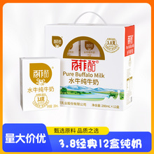 水牛纯牛奶200ml*12盒儿童学生营养早餐奶团购整箱特惠
