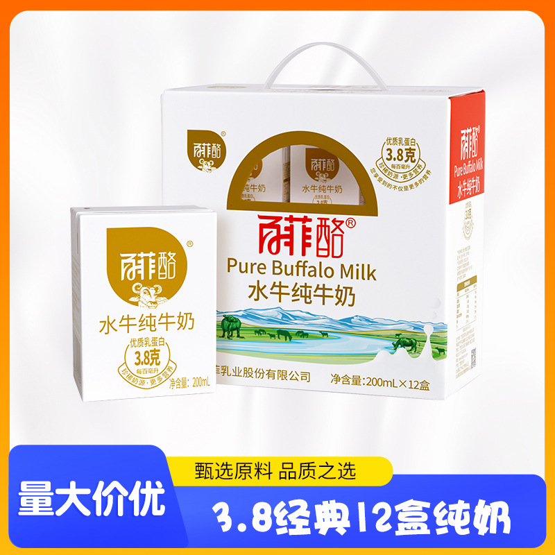 水牛纯牛奶200ml*12盒儿童学生营养早餐奶团购整箱特惠
