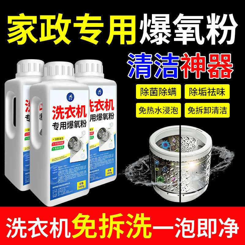 Special Oxygen Powder Cleaner for Washing Machines, Powerful Descaling and Sterilizing Agent for Drum and Pulsator Washing Machines, Household Cleaning Magic Wholesale