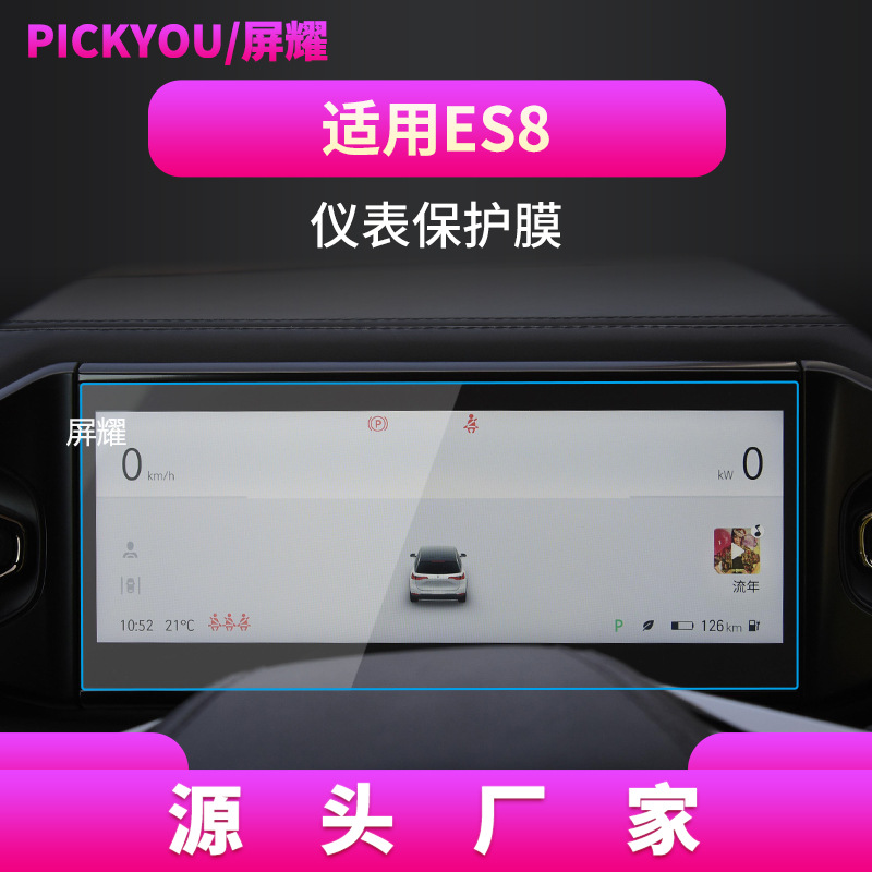 Applicable to 18-22 Weilai ES8 instrument film 9.8 inches