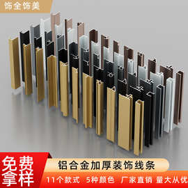 8/9厘加厚护墙板铝合金装饰线条碳晶板收边条木饰面工字收口条