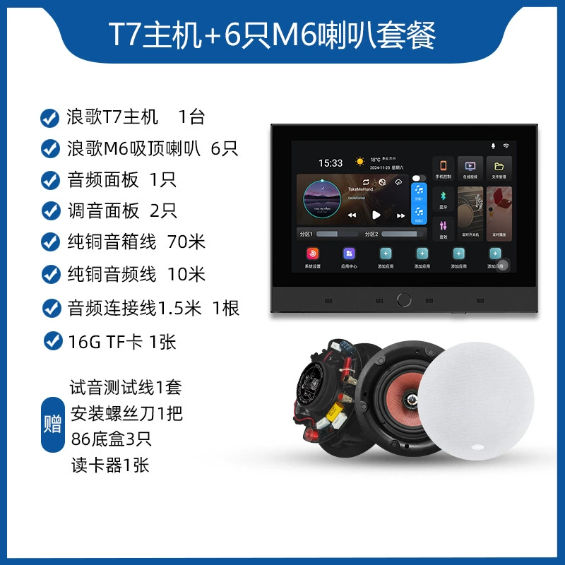 T7 smart voice ceiling speaker home Bluetooth ceiling speaker embedded indoor home background music