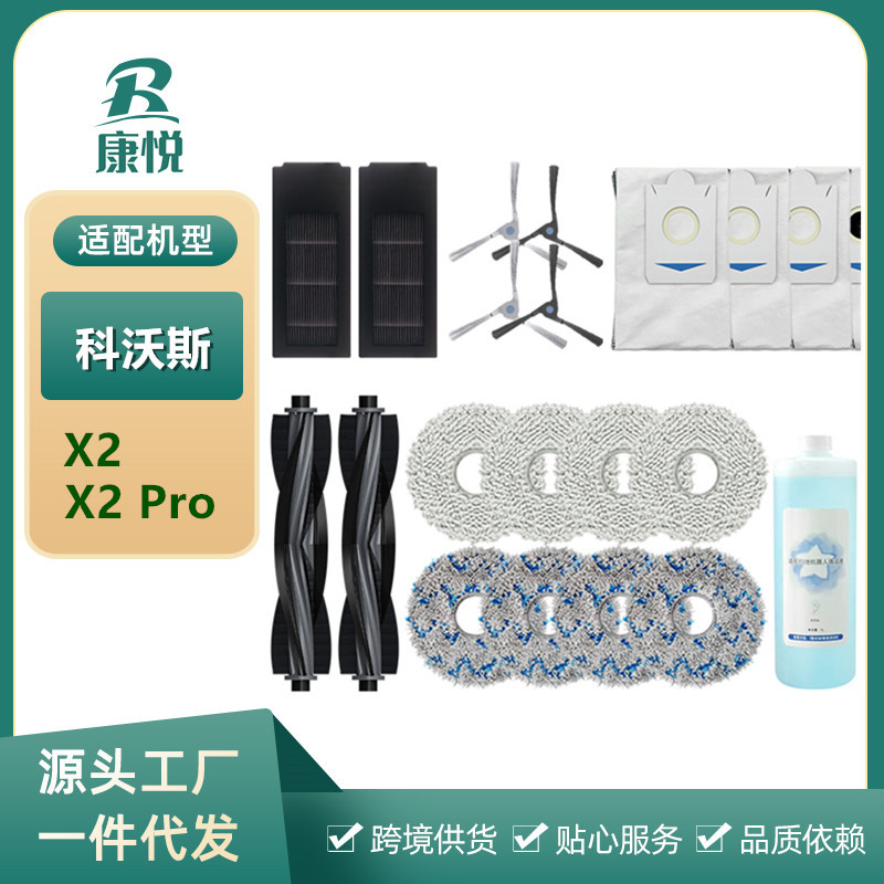 Cobos X2 청소 로봇 X2 Pro 소모품 액세서리 스트레이너 걸레질 메인 롤링 에지 브러시 더스트 백에 적합