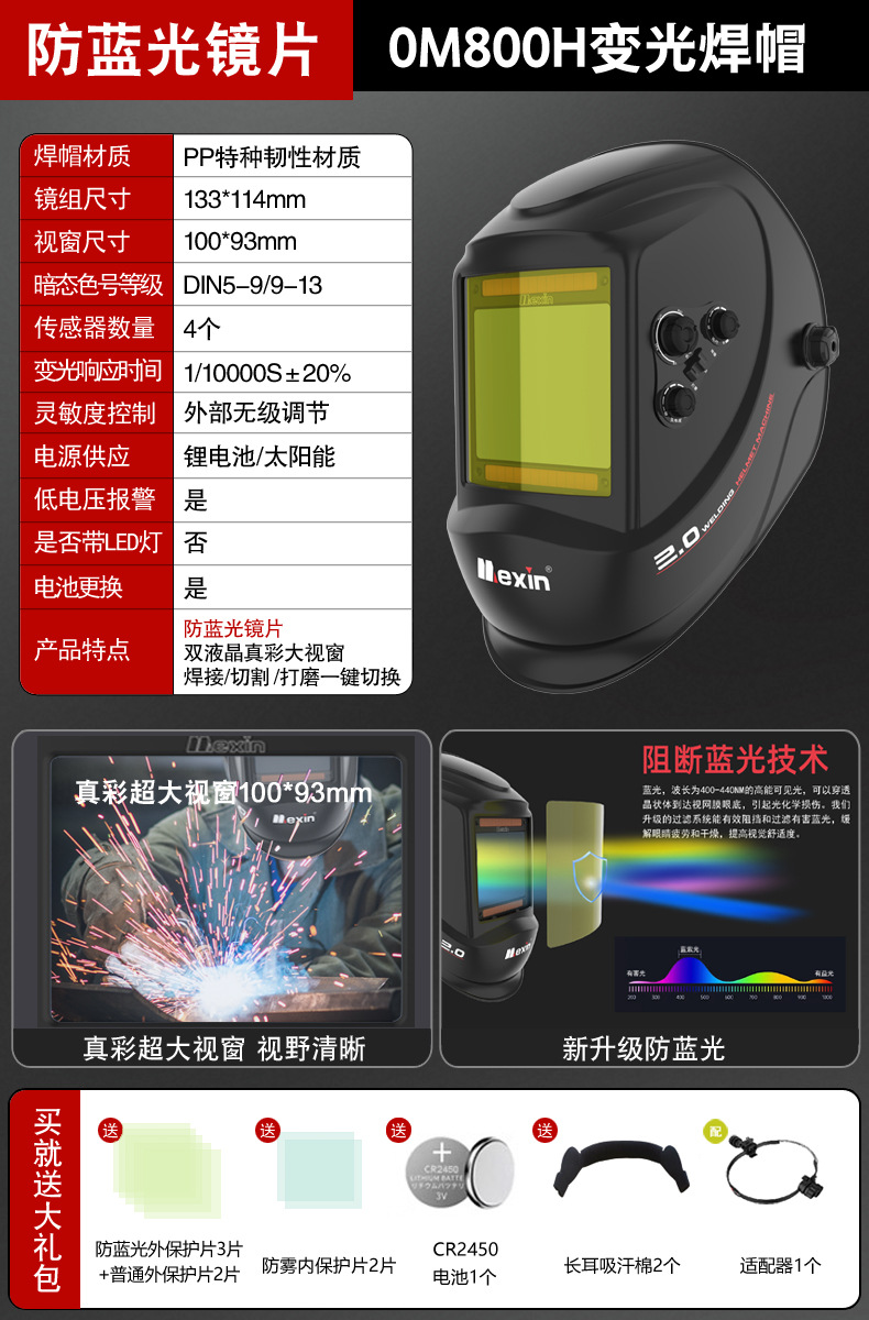 OM800H welding helmet anti-blue light [gift package] + adapter