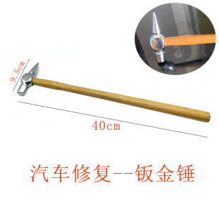 Car depression repair tool sheet metal hammer repair accessories long wooden handle tapping double-headed hammer pointed shaping Hammer