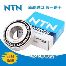日本进口NTN圆锥滚子轴承30309 30310 30311 30312 30313 30314