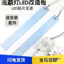 卫生间灯珠浴霸灯带灯芯集成吊顶配件条形led平板灯灯条室麦太保