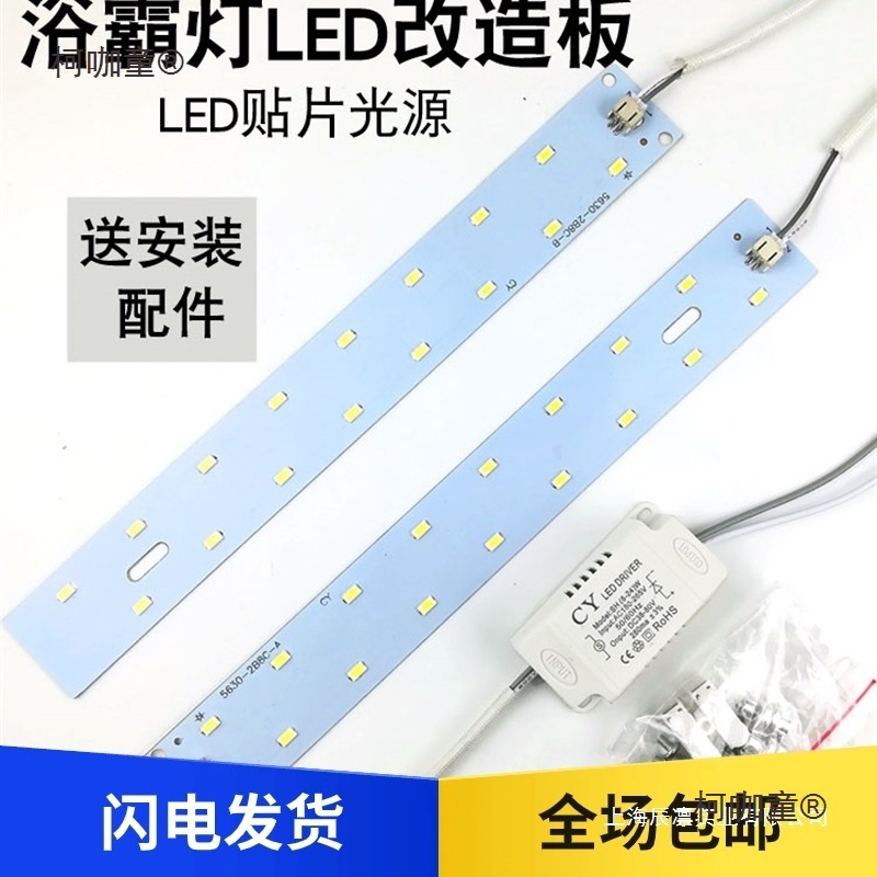 卫生间灯珠浴霸灯带灯芯集成吊顶配件条形led平板灯灯条室麦太保