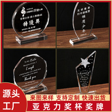 亚克力创意奖杯奖牌员工颁奖纪念奖座比赛颁奖退休纪念品奖牌定制