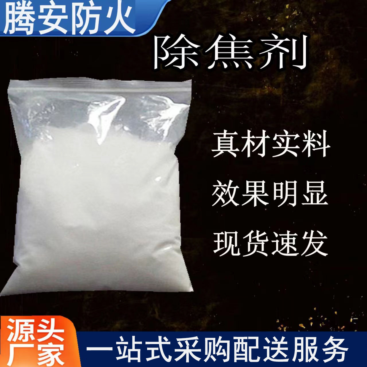锅炉清灰剂炉膛清灰除焦剂厂家批发除焦剂锅炉除焦剂锅炉除渣剂