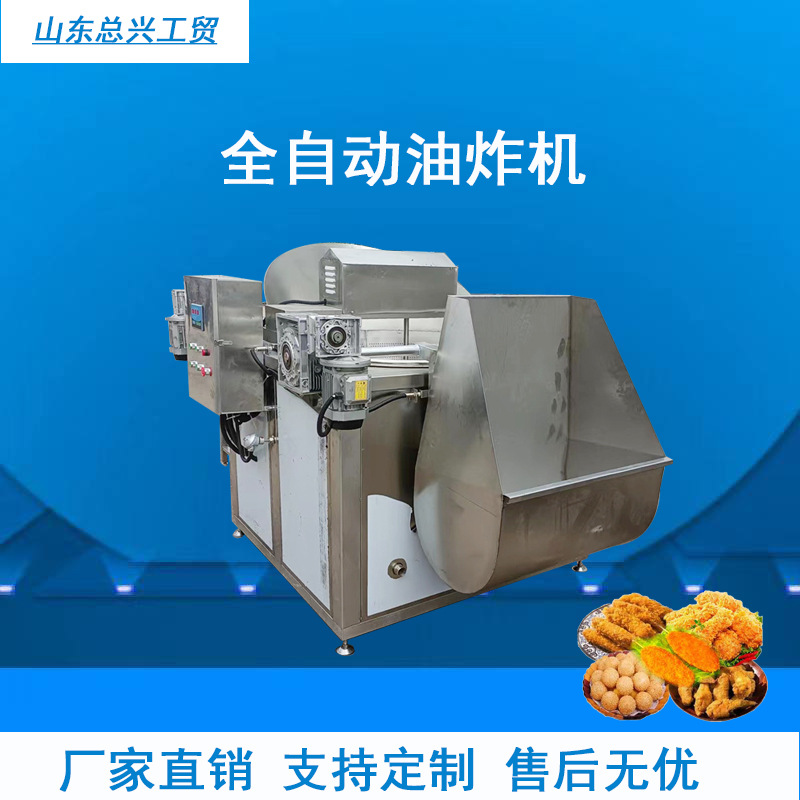 薯片山药片油炸机 自动进出料油炸机 不锈钢全自动油炸机设备厂家