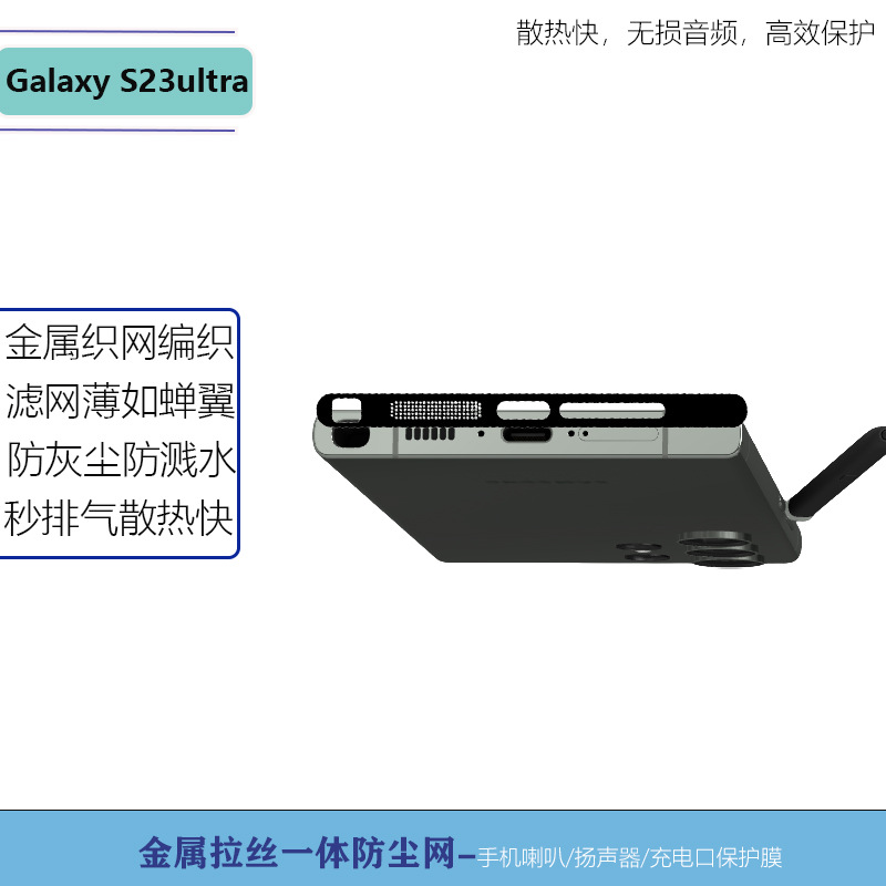 适用三星S24ultra一体金属喇叭防尘网S23U充电口保护塞膜防尘网贴