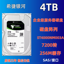 适用希捷银河ST4000NM003A企业级3.5寸4T磁盘阵列SAS服务器硬盘