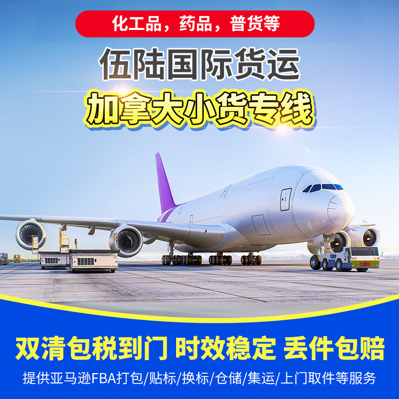 加拿大FBA双清包税到门国际物流跨境加拿大货代跨境小货散货专线