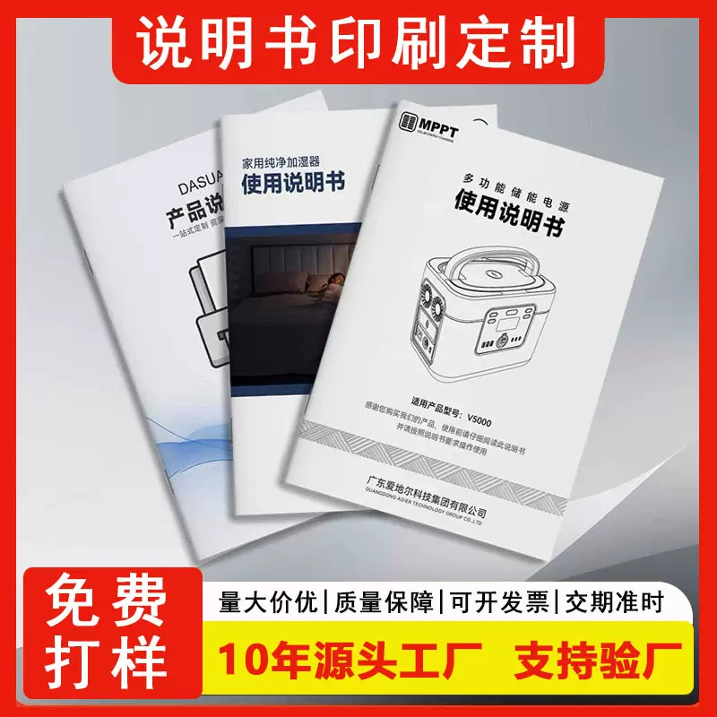 说明书印刷厂骑马钉产品使用册子企业画册宣传折页黑白说明书定制