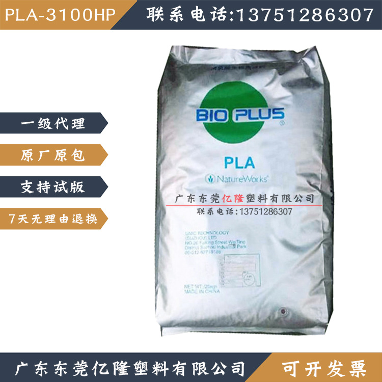 3100HP美国NatureWorks聚乳酸PLA挤出透明级高光泽流动食品薄膜级