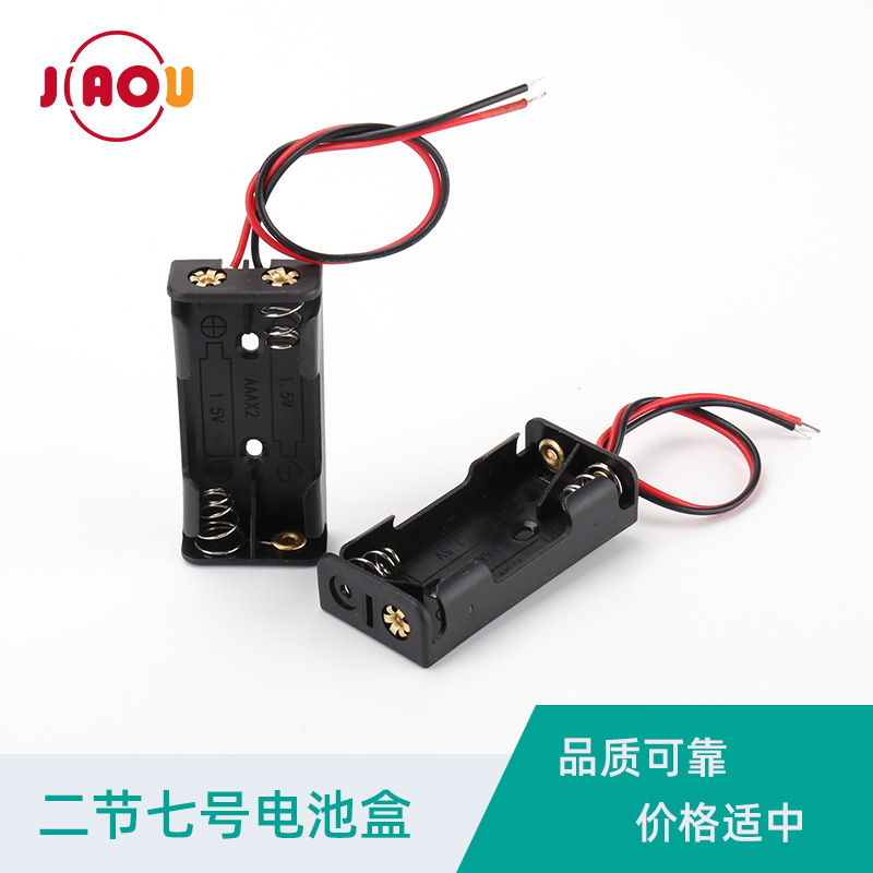 二节七号电池盒 二节无盖带线串联锂电池盒 电池座电池仓电池盒