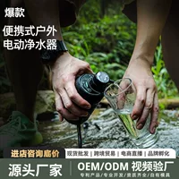 Портативный электрический насос и очиститель воды для походов, оборудование для дикой охоты и автопутешествий, аварийное оборудование для очистки воды