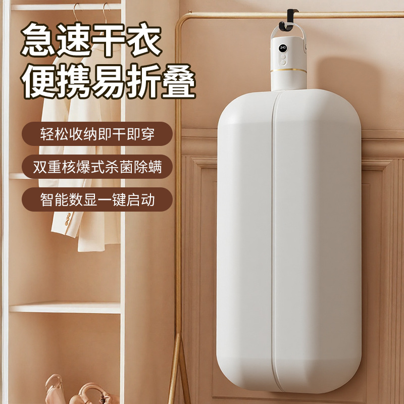 New Quick-Drying Smart Dryer Household Small Clothes Dryer Portable Folding Mite Removal Disinfection Dryer