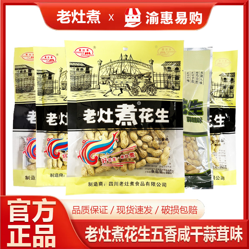 老灶煮花生带壳五香咸干水煮花生晒干炒货休闲零食现货批发