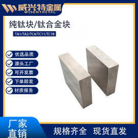 源头厂家TC18钛合金 钛方块 各种规格可按需定制