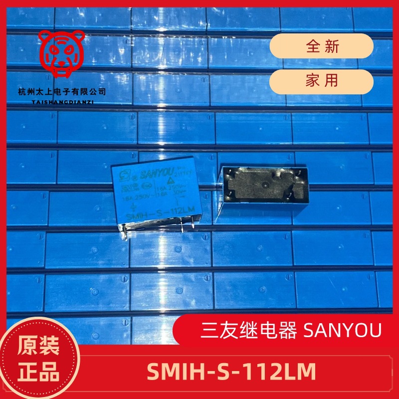 SANYOU三友继电器SMIH-S-112LM 4脚常开16A250V蓝壳 全新原装正品