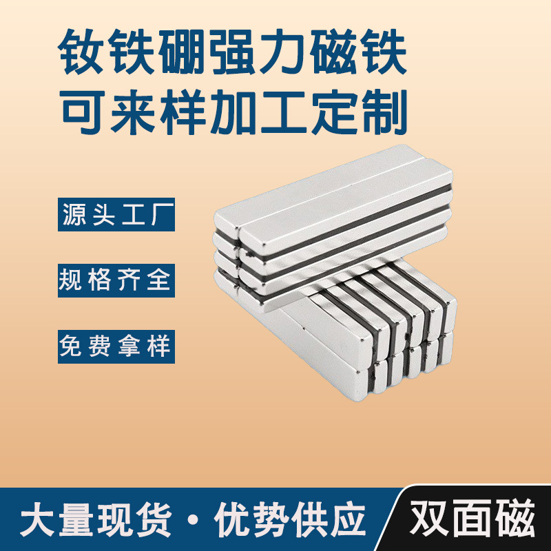 N35钕铁硼方形磁铁 15*3*2双面磁 强力磁铁 冰箱磁 包装磁 吸铁石